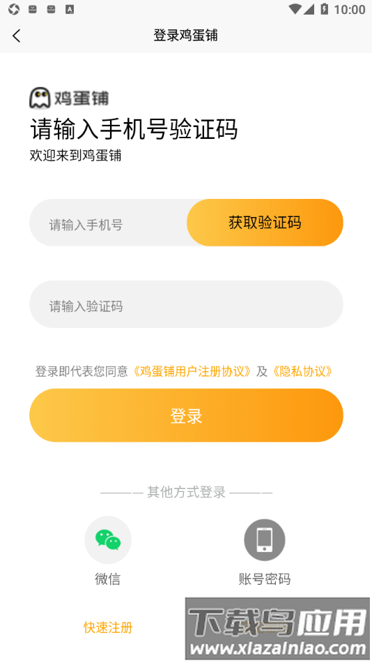 鸡蛋铺代练app最新版截图2