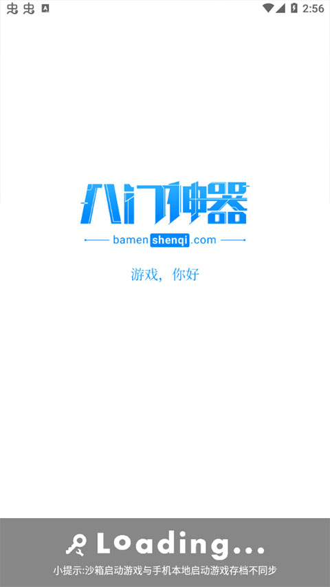 八门神器免root权限版