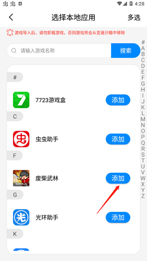 八门神器免root权限版