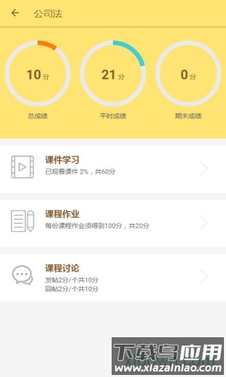 麦能网成教版最新版截图1