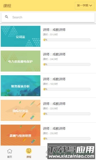 麦能网成教版最新版截图4