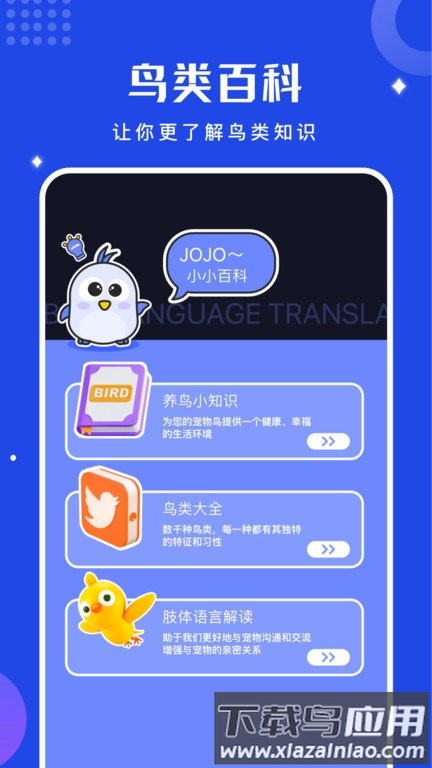 鸟语语言翻译器软件(鸟语翻译器)最新版截图2