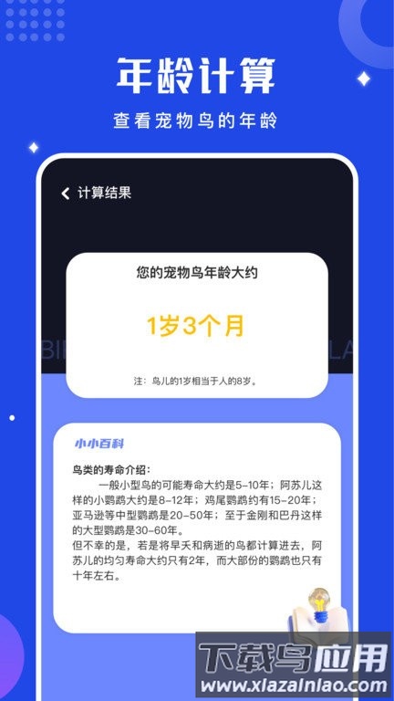 鸟语语言翻译器软件(鸟语翻译器)最新版截图3