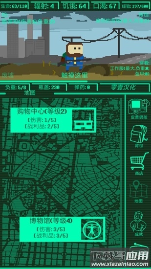 口袋辐射中文版截图1