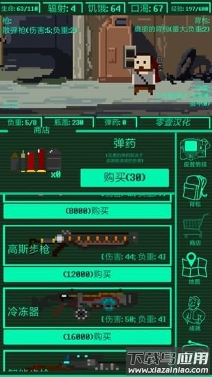 口袋辐射中文版截图2
