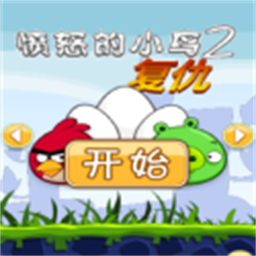 愤怒的小鸟2季节版手机版(7723诺亚安装器)