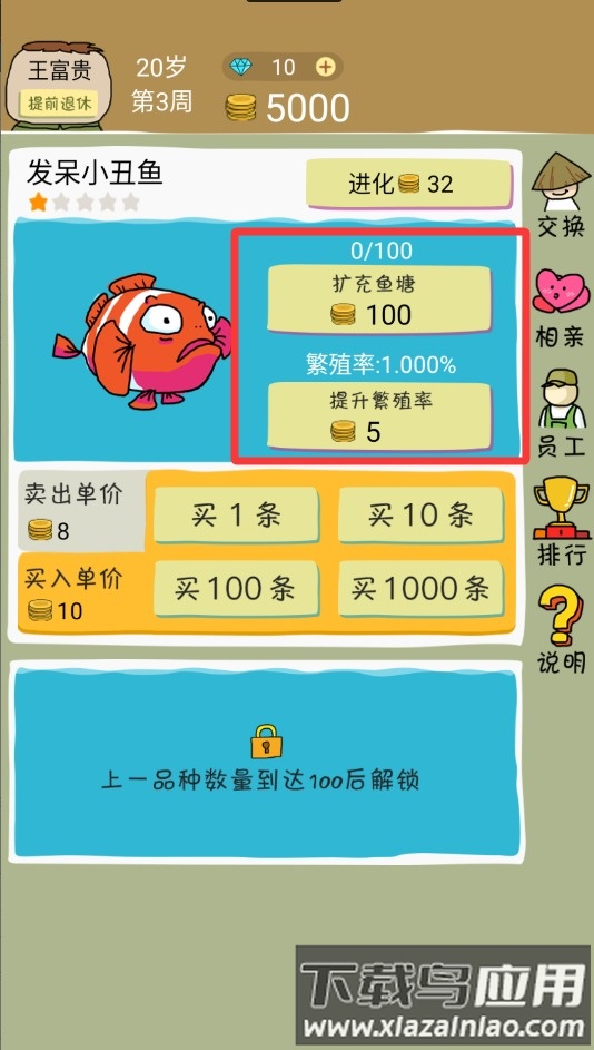 鱼王大亨