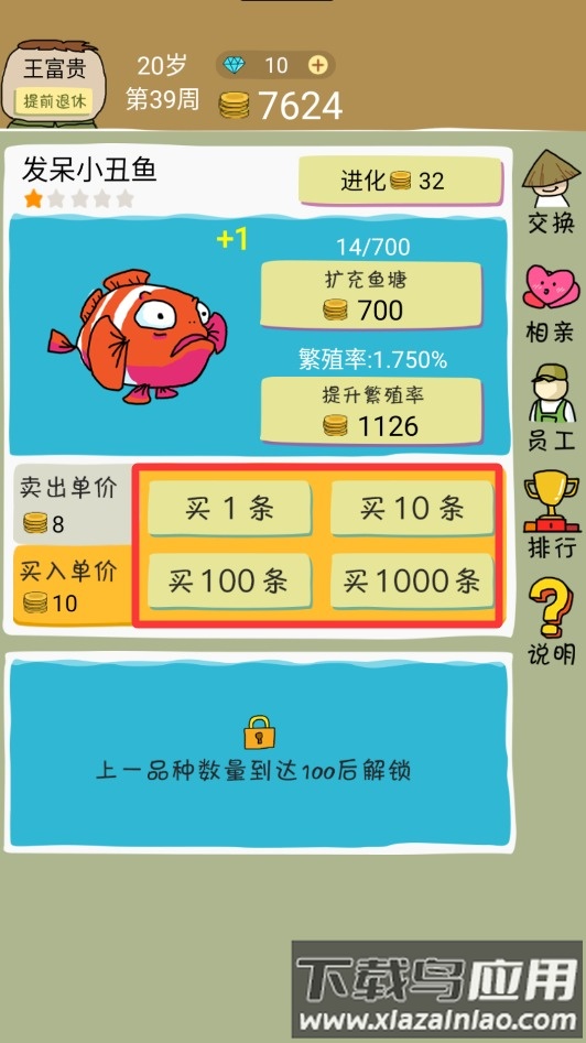 鱼王大亨