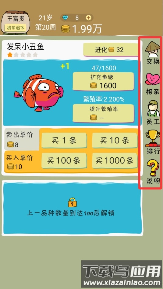 鱼王大亨