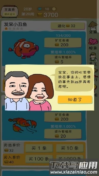 鱼王大亨截图1