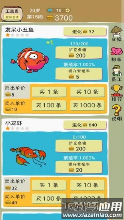 鱼王大亨截图3