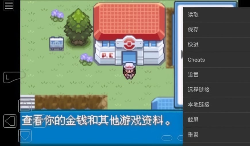 口袋妖怪血影内置修改器截图