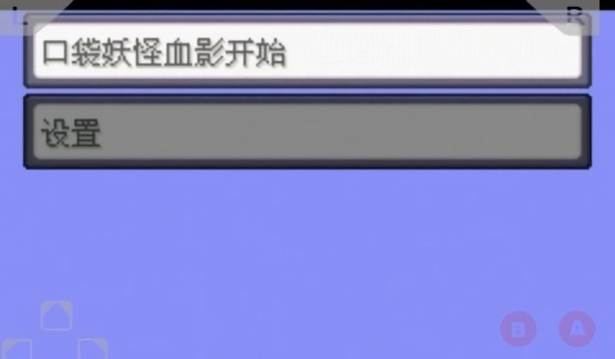 口袋妖怪血影内置修改器截图