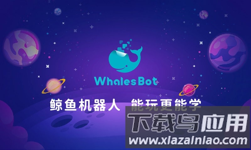 鲸鱼机器人app截图3