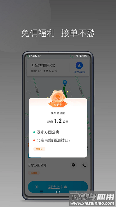 小帮出行app截图