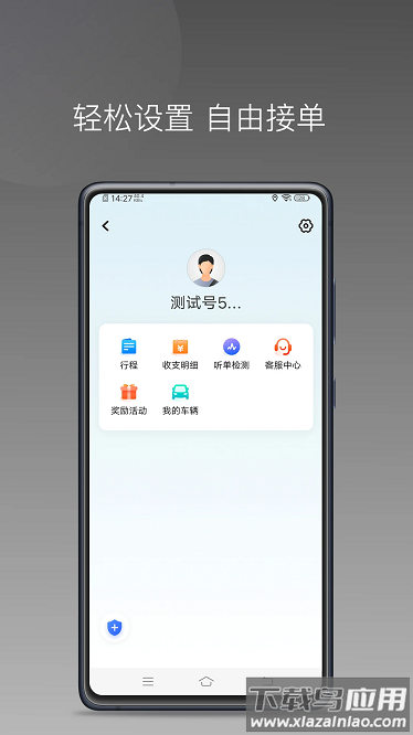 小帮出行app截图