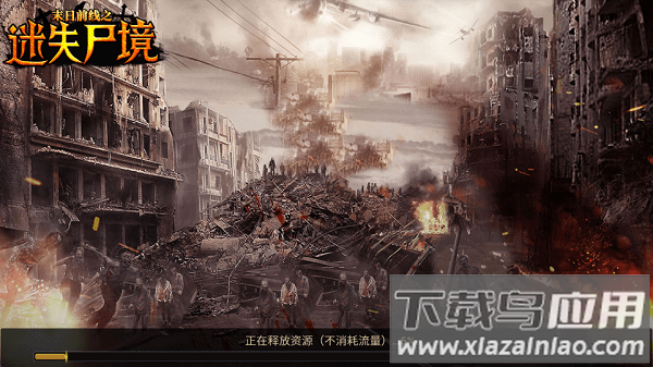 迷失尸境手游截图1