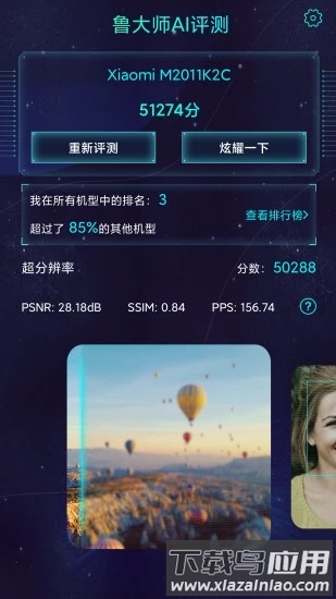 鲁大师ai评测app(aimark)截图2