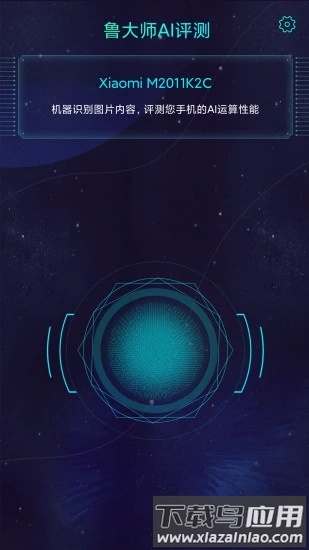 鲁大师ai评测app(aimark)截图3