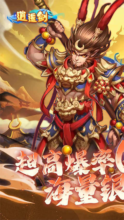 逍遥剑截图