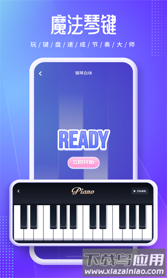 魔法琴键app下载