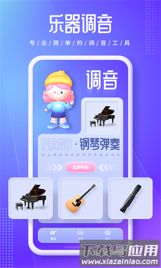 魔法琴键手机版最新版截图4