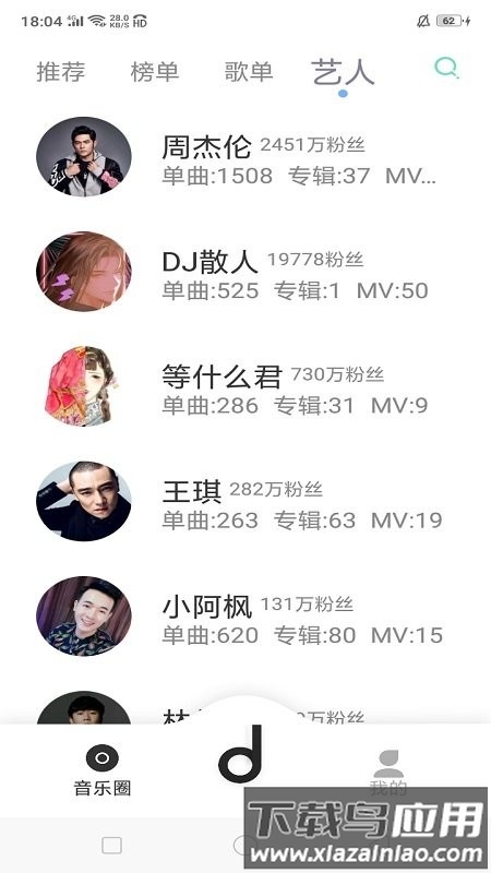 魔音音乐app最新版下载