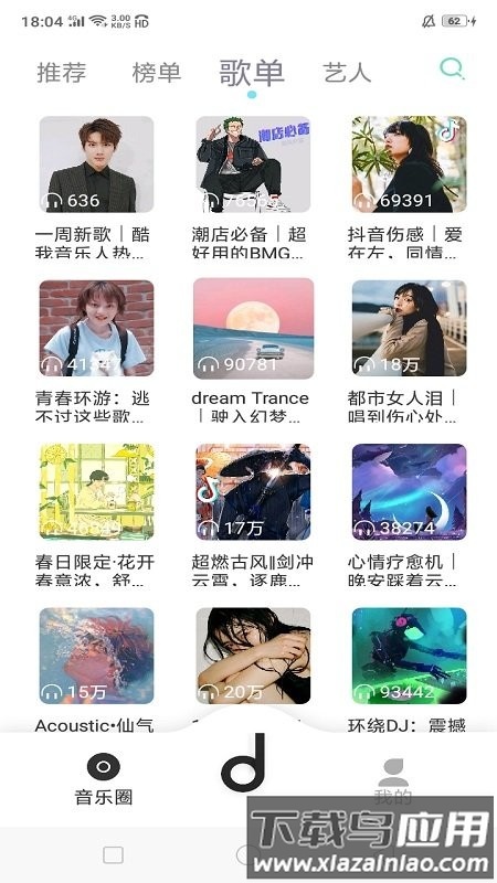 魔音morin无广告版最新版2025截图2