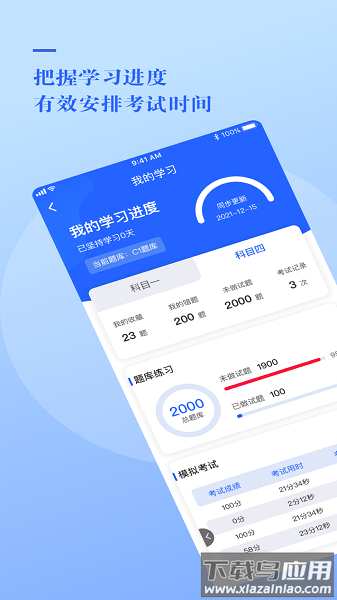 大众学车手机版最新版截图1