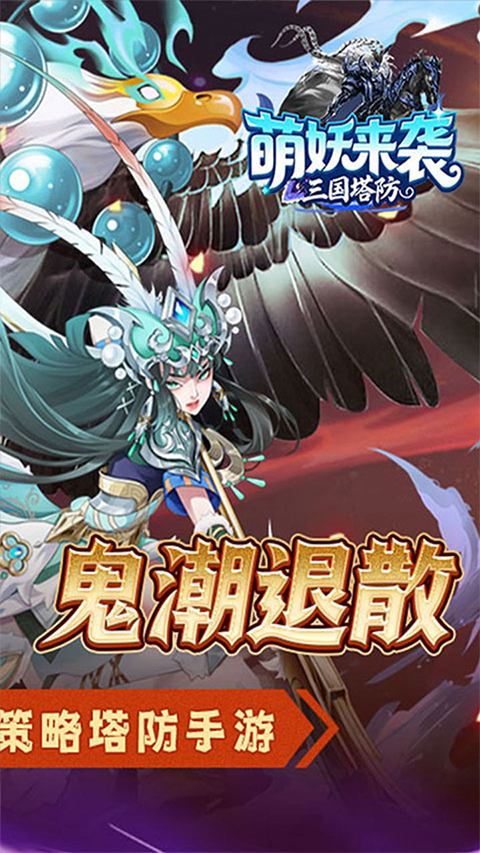 萌妖来袭官方正版最新版截图2
