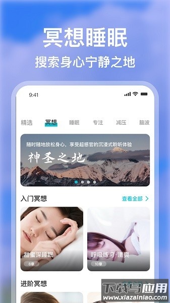 calm冥想软件 calm冥想中文版