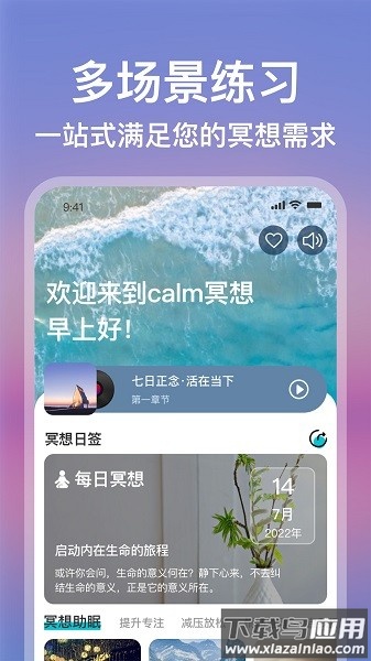 calm冥想中文版最新版截图1