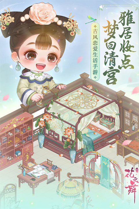 花之舞手游最新版截图1