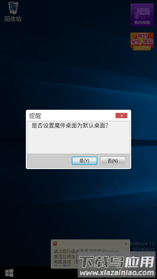 魔伴桌面永久免费版截图3