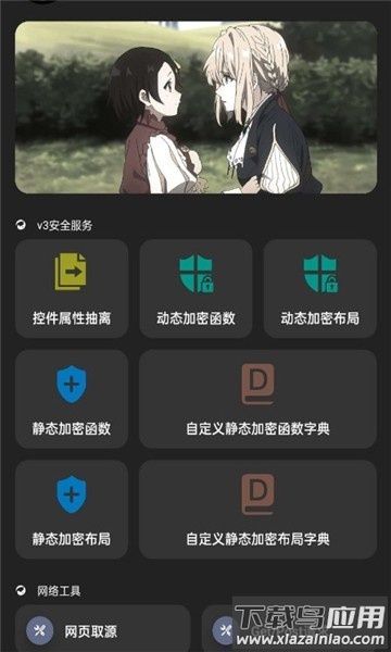 iap开发者助手软件截图