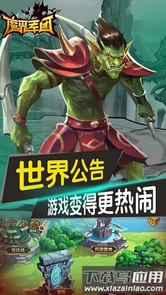 魔界军团公益服下载