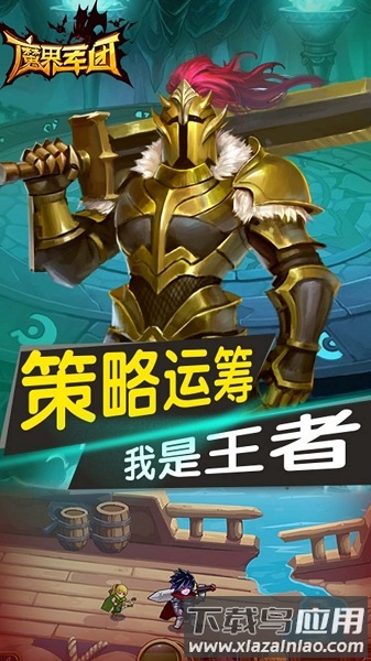 魔界军团满v版截图3