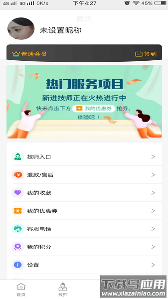 良艺到家平台截图1
