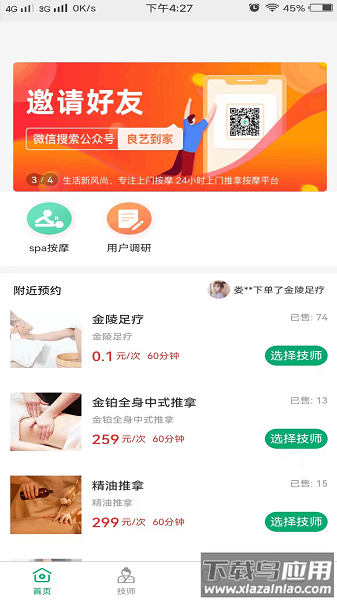 良艺到家平台截图3