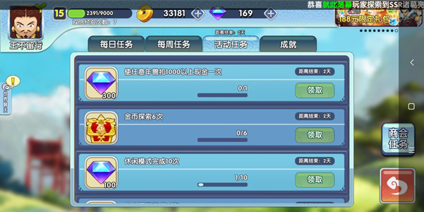 富豪闯三国单机版