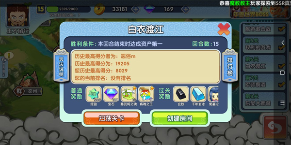 富豪闯三国单机版