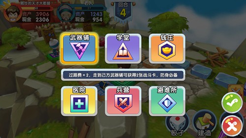 富豪闯三国单机版