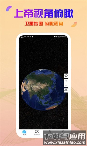 高清卫星街景地图高清最新版最新版截图2