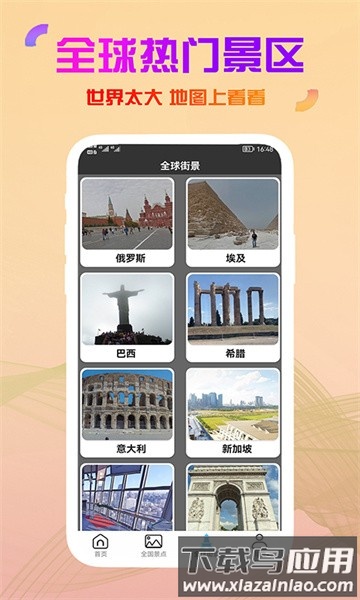 高清卫星街景地图高清最新版最新版截图5