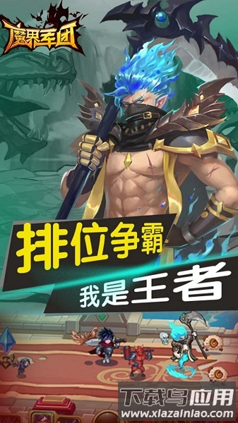 魔界军团手游九游版截图