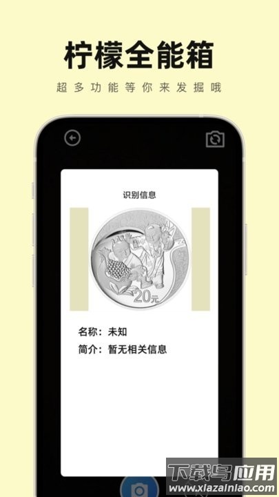 柠檬全能箱软件截图2