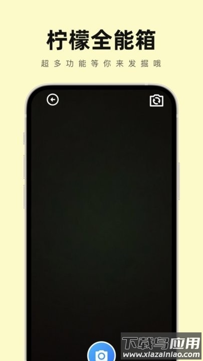柠檬全能箱软件截图4