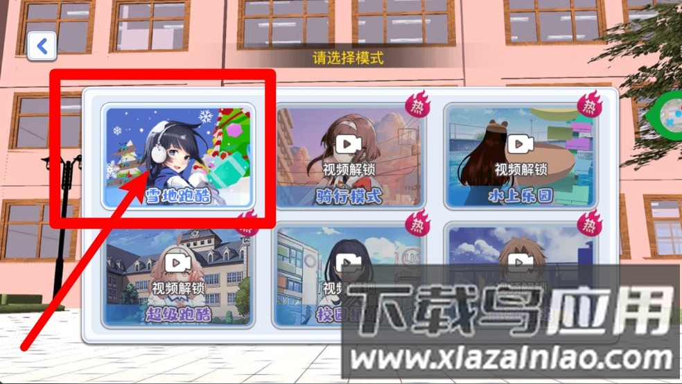 高校女生跑酷3D