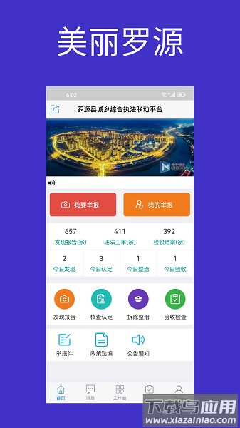美丽罗源监管平台截图1