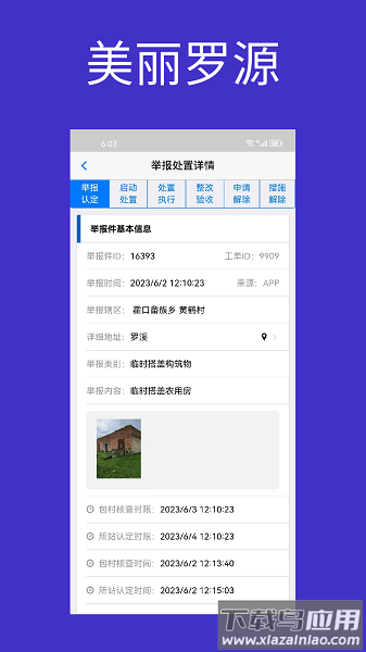 美丽罗源监管平台截图2